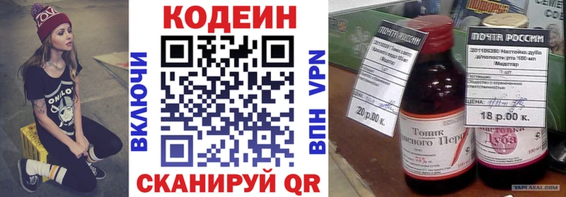 МЕГА маркетплейс Новоульяновск Кодеин напиток Lean (лин)